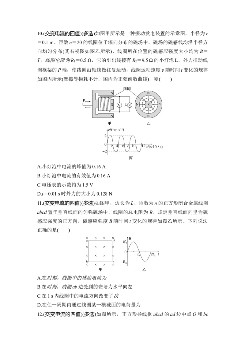 选择题考点专项55　交流电的产生与&ldquo;四值&rdquo;问题（后附解析）_4.2025物理总复习_2025年新高考资料_一轮复习_2025年高考物理一轮复习选择题考点专项训练(附解析）