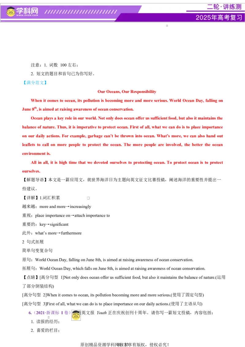 专题05投稿征文活动报道（讲义）（解析版）_3.2025英语总复习_2025年新高考资料_二轮复习_2025年高考英语二轮复习课件ppt+讲义+练习_7.写作_应用文写作