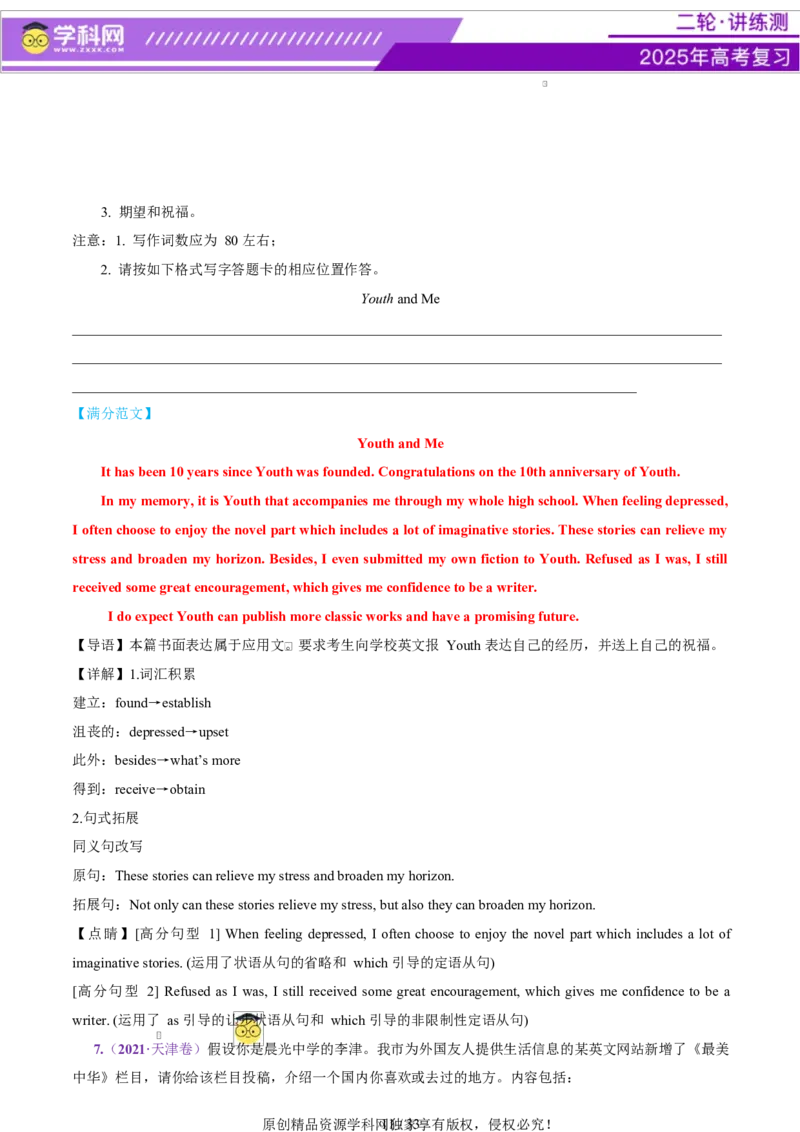 专题05投稿征文活动报道（讲义）（解析版）_3.2025英语总复习_2025年新高考资料_二轮复习_2025年高考英语二轮复习课件ppt+讲义+练习_7.写作_应用文写作