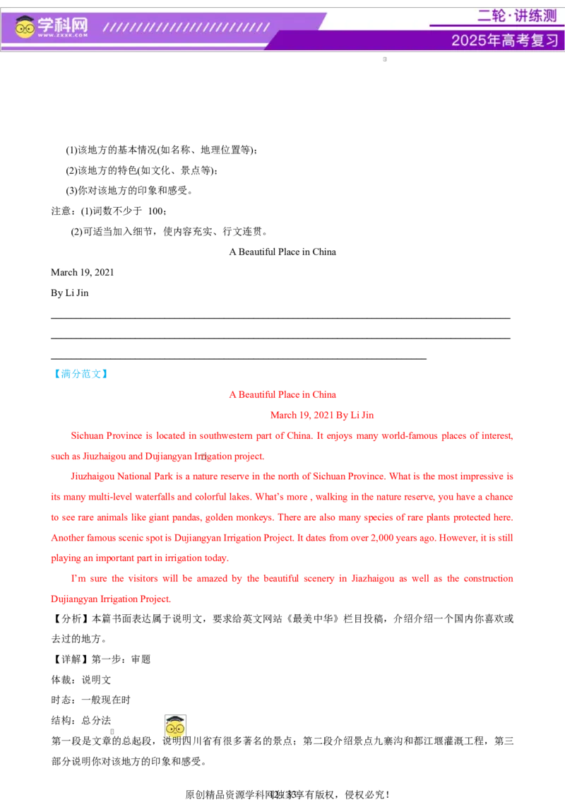 专题05投稿征文活动报道（讲义）（解析版）_3.2025英语总复习_2025年新高考资料_二轮复习_2025年高考英语二轮复习课件ppt+讲义+练习_7.写作_应用文写作