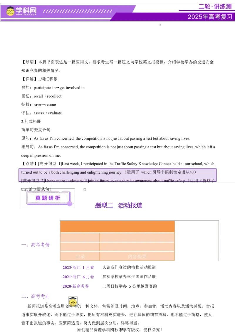 专题05投稿征文活动报道（讲义）（解析版）_3.2025英语总复习_2025年新高考资料_二轮复习_2025年高考英语二轮复习课件ppt+讲义+练习_7.写作_应用文写作