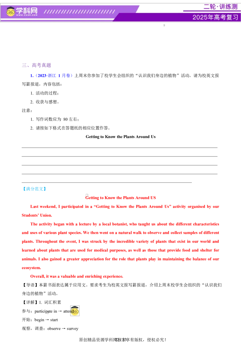专题05投稿征文活动报道（讲义）（解析版）_3.2025英语总复习_2025年新高考资料_二轮复习_2025年高考英语二轮复习课件ppt+讲义+练习_7.写作_应用文写作