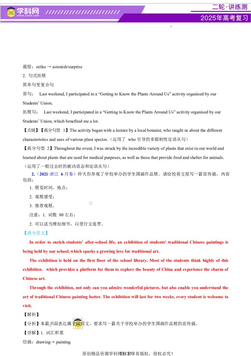 专题05投稿征文活动报道（讲义）（解析版）_3.2025英语总复习_2025年新高考资料_二轮复习_2025年高考英语二轮复习课件ppt+讲义+练习_7.写作_应用文写作