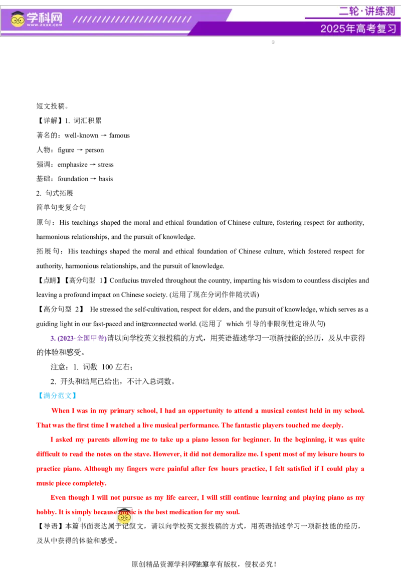 专题05投稿征文活动报道（讲义）（解析版）_3.2025英语总复习_2025年新高考资料_二轮复习_2025年高考英语二轮复习课件ppt+讲义+练习_7.写作_应用文写作
