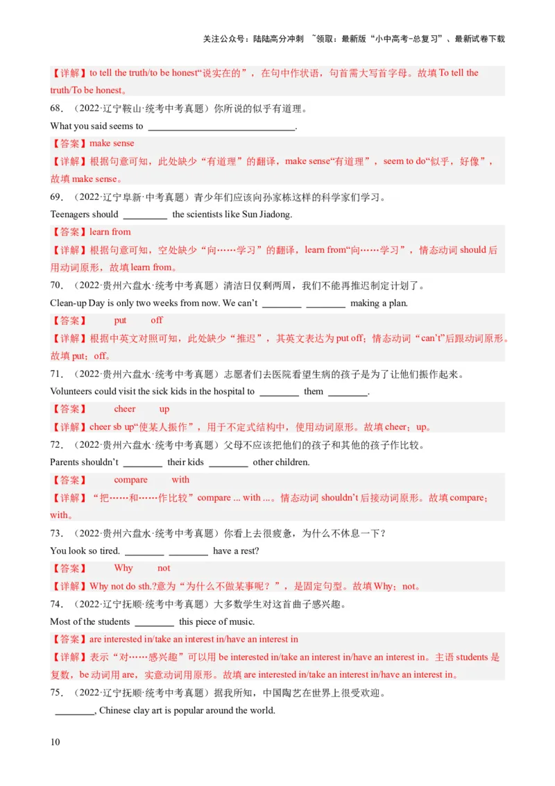 第14讲完成句子（练习）-2024年中考英语一轮复习讲练测（全国通用）（解析版）_02中考总复习（2026版更新中）_03-英语-中考总复习_2024年中考复习资料_一轮复习