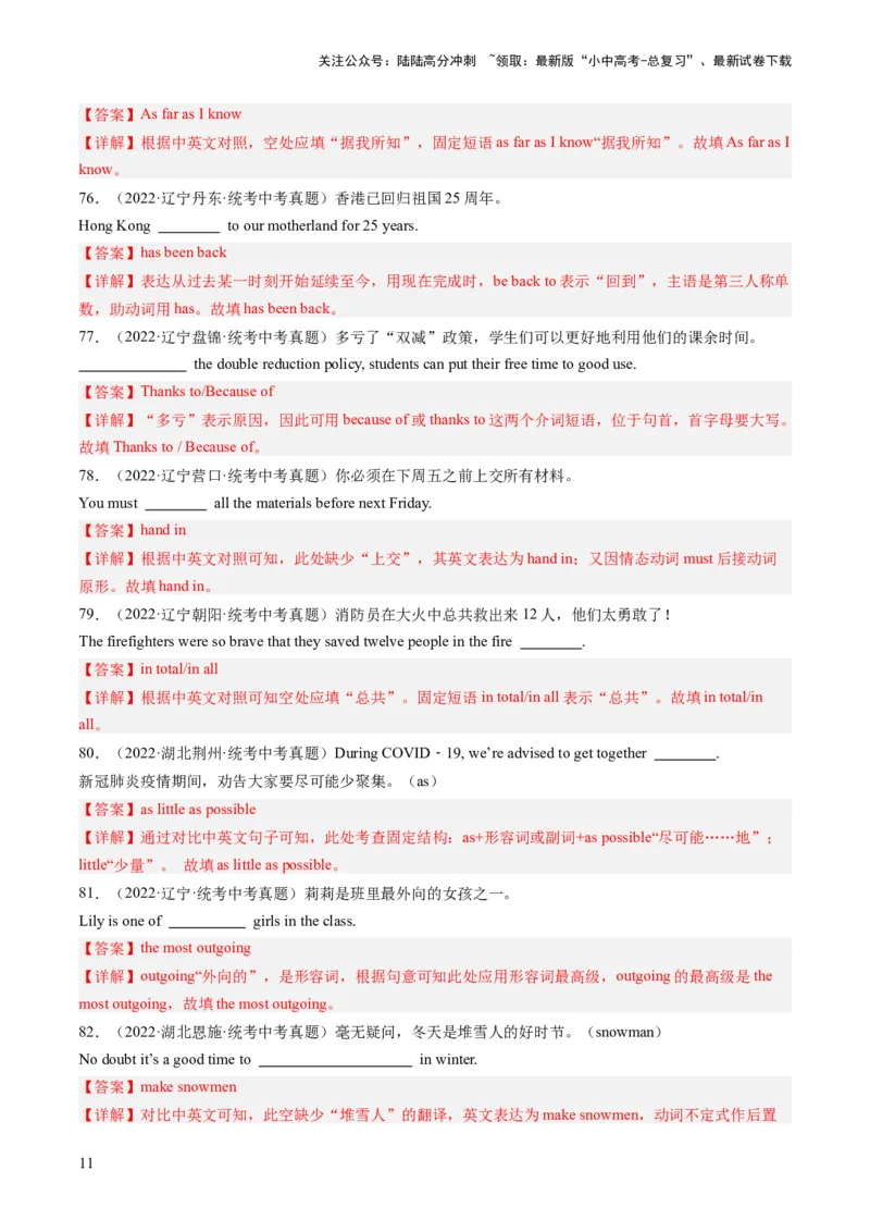 第14讲完成句子（练习）-2024年中考英语一轮复习讲练测（全国通用）（解析版）_02中考总复习（2026版更新中）_03-英语-中考总复习_2024年中考复习资料_一轮复习