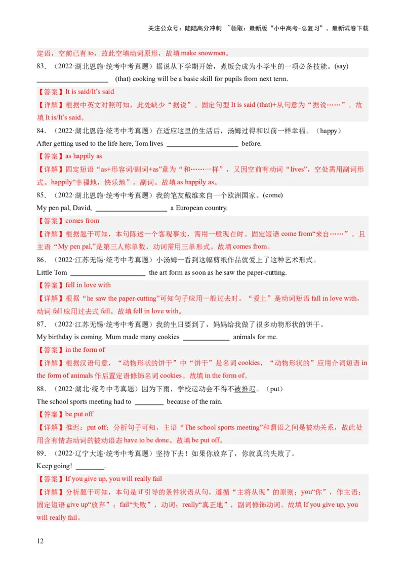 第14讲完成句子（练习）-2024年中考英语一轮复习讲练测（全国通用）（解析版）_02中考总复习（2026版更新中）_03-英语-中考总复习_2024年中考复习资料_一轮复习