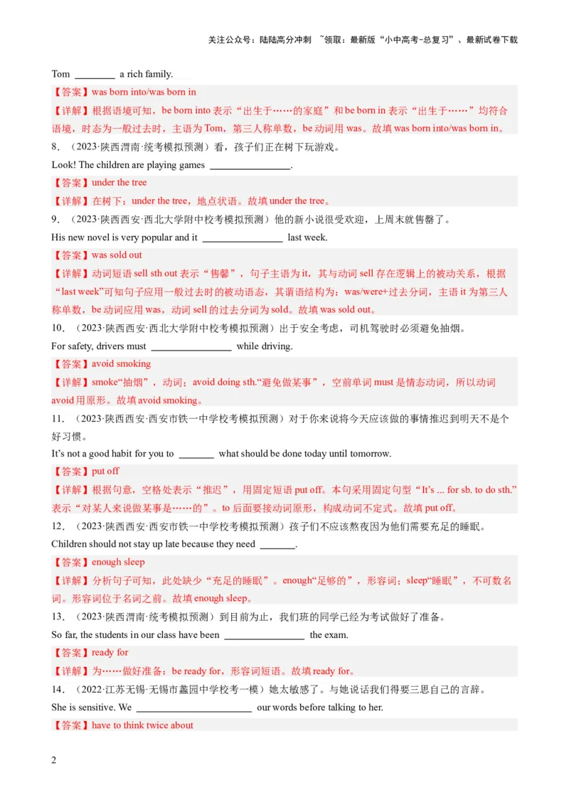 第14讲完成句子（练习）-2024年中考英语一轮复习讲练测（全国通用）（解析版）_02中考总复习（2026版更新中）_03-英语-中考总复习_2024年中考复习资料_一轮复习