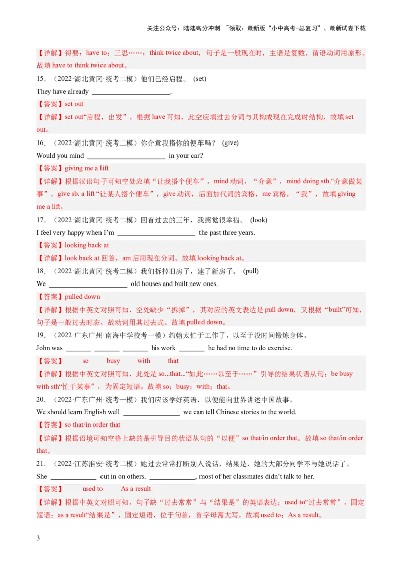 第14讲完成句子（练习）-2024年中考英语一轮复习讲练测（全国通用）（解析版）_02中考总复习（2026版更新中）_03-英语-中考总复习_2024年中考复习资料_一轮复习