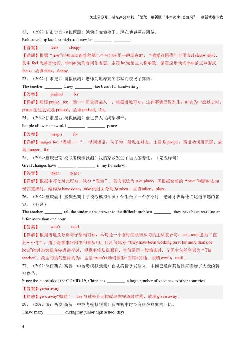 第14讲完成句子（练习）-2024年中考英语一轮复习讲练测（全国通用）（解析版）_02中考总复习（2026版更新中）_03-英语-中考总复习_2024年中考复习资料_一轮复习