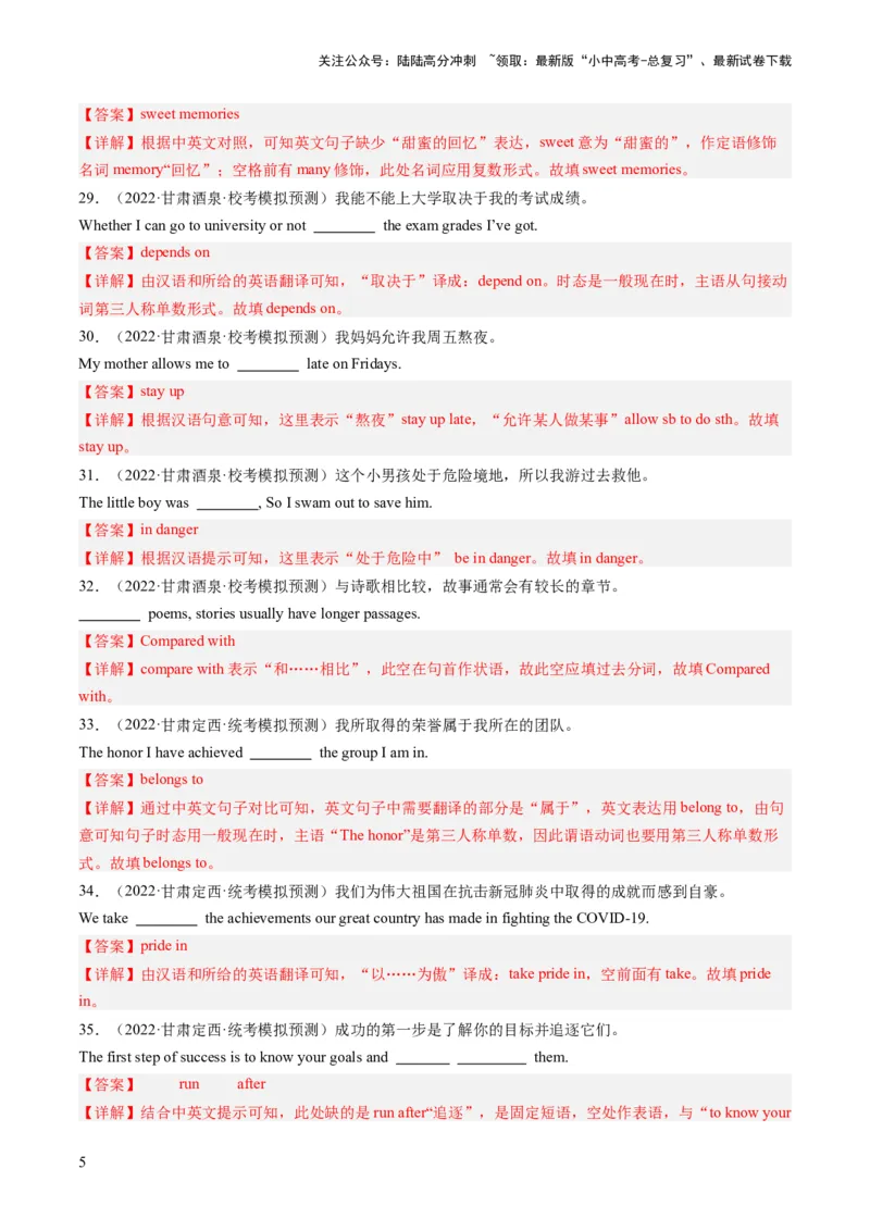 第14讲完成句子（练习）-2024年中考英语一轮复习讲练测（全国通用）（解析版）_02中考总复习（2026版更新中）_03-英语-中考总复习_2024年中考复习资料_一轮复习