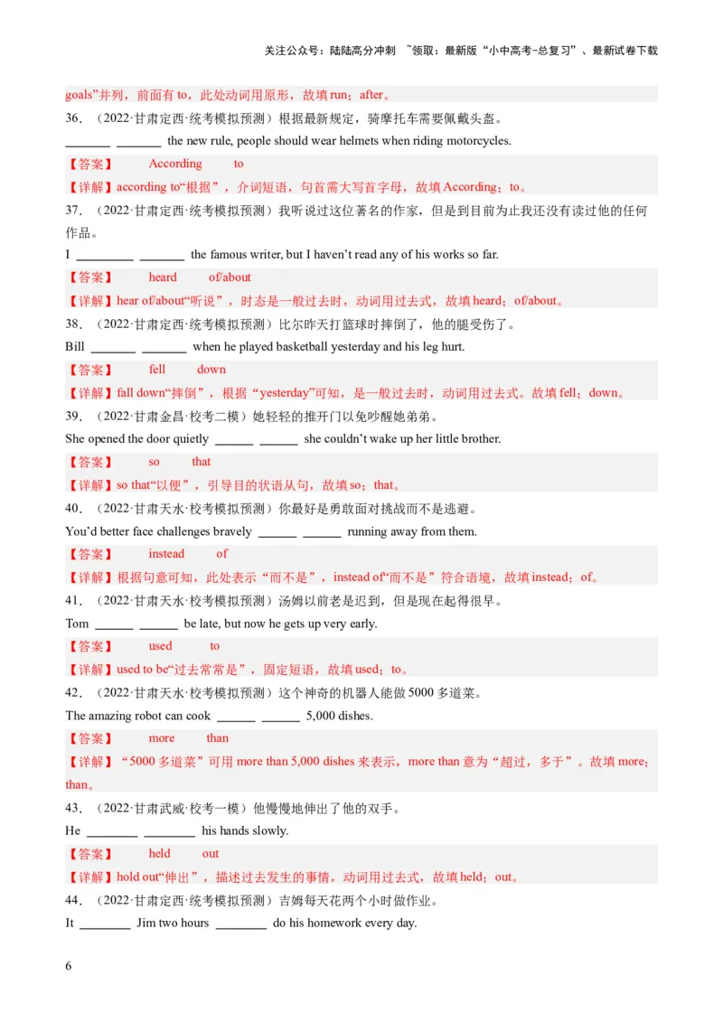 第14讲完成句子（练习）-2024年中考英语一轮复习讲练测（全国通用）（解析版）_02中考总复习（2026版更新中）_03-英语-中考总复习_2024年中考复习资料_一轮复习