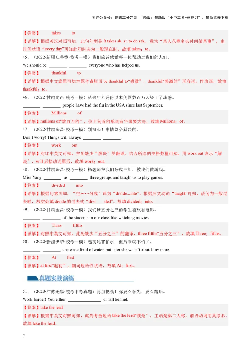 第14讲完成句子（练习）-2024年中考英语一轮复习讲练测（全国通用）（解析版）_02中考总复习（2026版更新中）_03-英语-中考总复习_2024年中考复习资料_一轮复习
