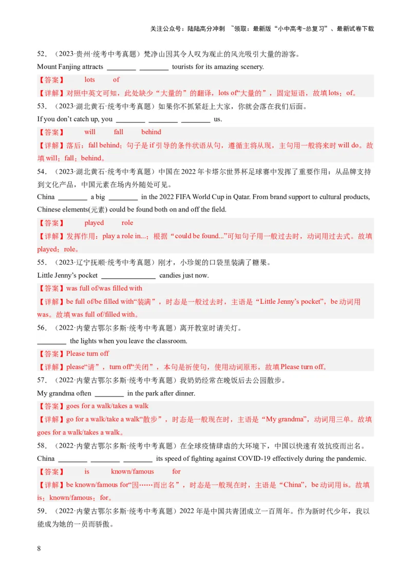 第14讲完成句子（练习）-2024年中考英语一轮复习讲练测（全国通用）（解析版）_02中考总复习（2026版更新中）_03-英语-中考总复习_2024年中考复习资料_一轮复习