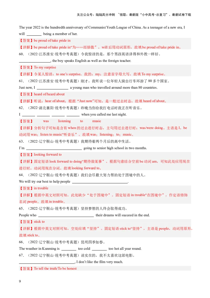 第14讲完成句子（练习）-2024年中考英语一轮复习讲练测（全国通用）（解析版）_02中考总复习（2026版更新中）_03-英语-中考总复习_2024年中考复习资料_一轮复习