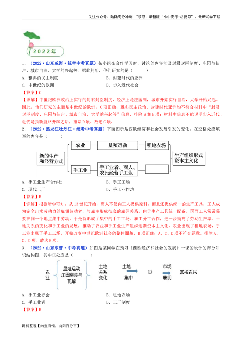 第13课西欧经济和社会的发展（解析版）_02中考总复习（2026版更新中）_06-历史-中考总复习_2024年中考复习资料_专项复习资料_完三年（2021-2023）中考历史真题分项汇编（全国通用）