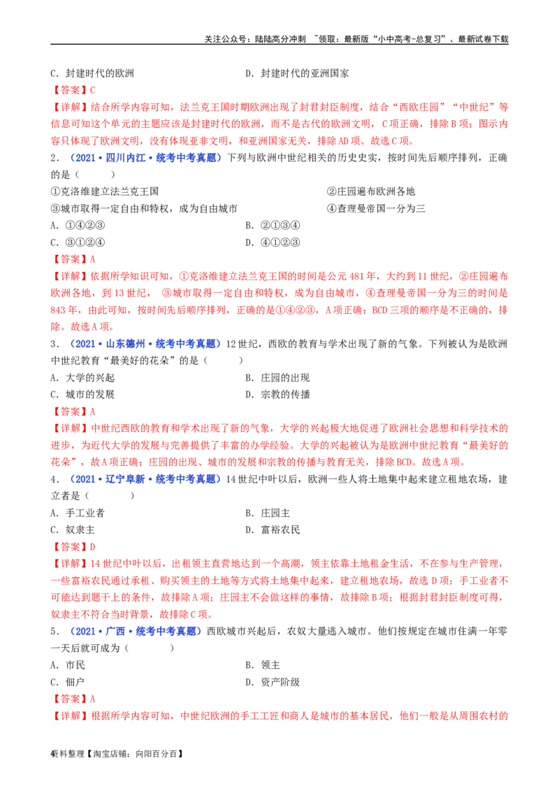 第13课西欧经济和社会的发展（解析版）_02中考总复习（2026版更新中）_06-历史-中考总复习_2024年中考复习资料_专项复习资料_完三年（2021-2023）中考历史真题分项汇编（全国通用）