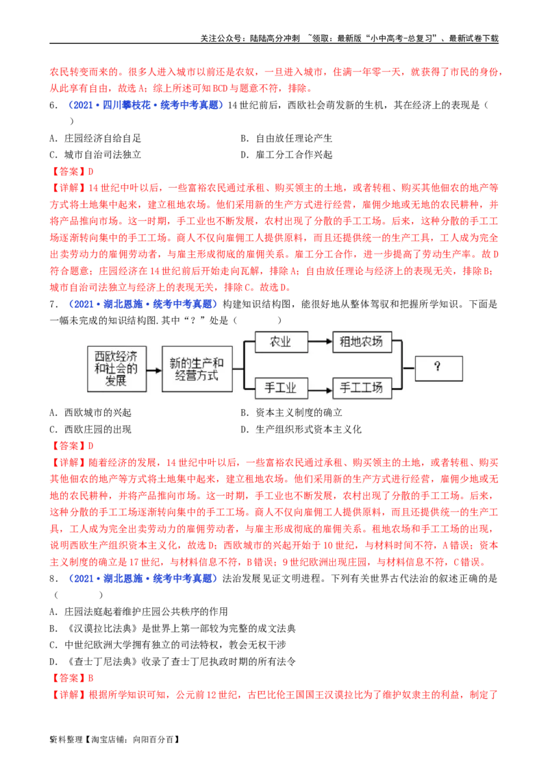 第13课西欧经济和社会的发展（解析版）_02中考总复习（2026版更新中）_06-历史-中考总复习_2024年中考复习资料_专项复习资料_完三年（2021-2023）中考历史真题分项汇编（全国通用）