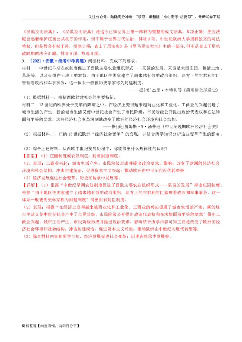 第13课西欧经济和社会的发展（解析版）_02中考总复习（2026版更新中）_06-历史-中考总复习_2024年中考复习资料_专项复习资料_完三年（2021-2023）中考历史真题分项汇编（全国通用）