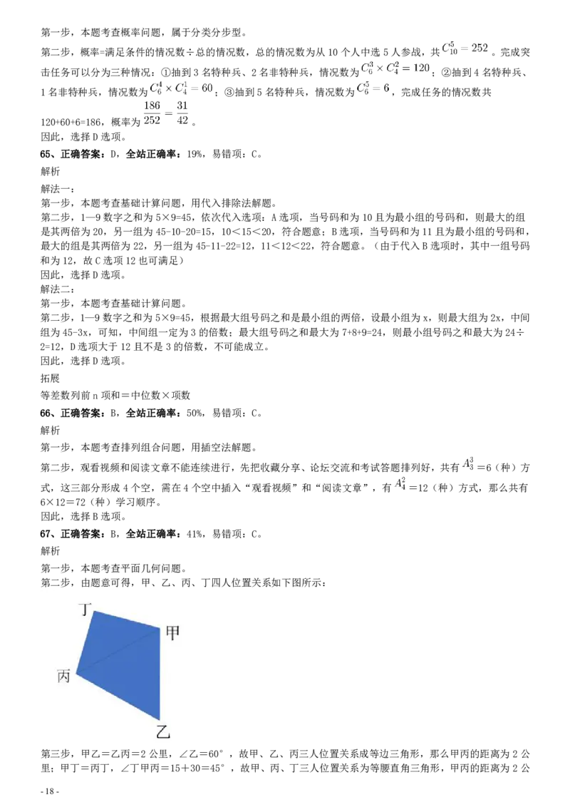 2020年0822重庆公务员考试《行测》真题参考答案及解析_34省+国考真题_34省考+国考pdf版推荐用这个版本_34省行测+申论真题pdf推荐用这个版本_重庆公务员考试真题pdf版_答案及解析