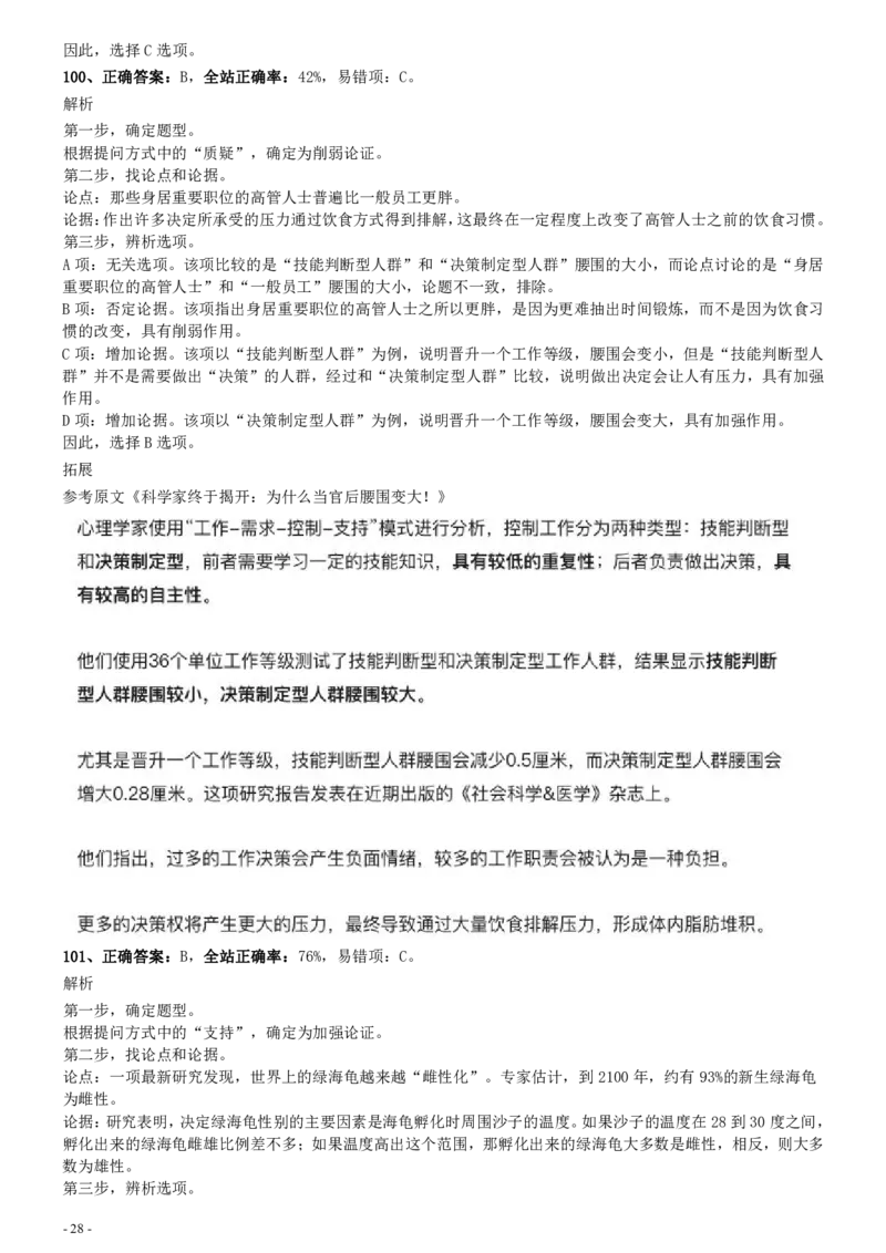 2020年0822重庆公务员考试《行测》真题参考答案及解析_34省+国考真题_34省考+国考pdf版推荐用这个版本_34省行测+申论真题pdf推荐用这个版本_重庆公务员考试真题pdf版_答案及解析