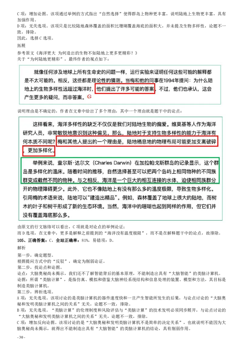 2020年0822重庆公务员考试《行测》真题参考答案及解析_34省+国考真题_34省考+国考pdf版推荐用这个版本_34省行测+申论真题pdf推荐用这个版本_重庆公务员考试真题pdf版_答案及解析