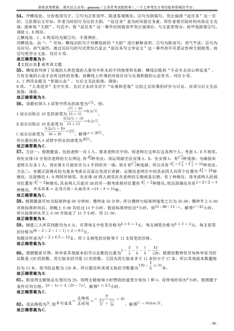 2019年青海省公务员录用考试《行测》真题省市州级答案及解析_34省+国考真题_34省考+国考pdf版推荐用这个版本_34省行测+申论真题pdf推荐用这个版本_青海公务员考试真题pdf版