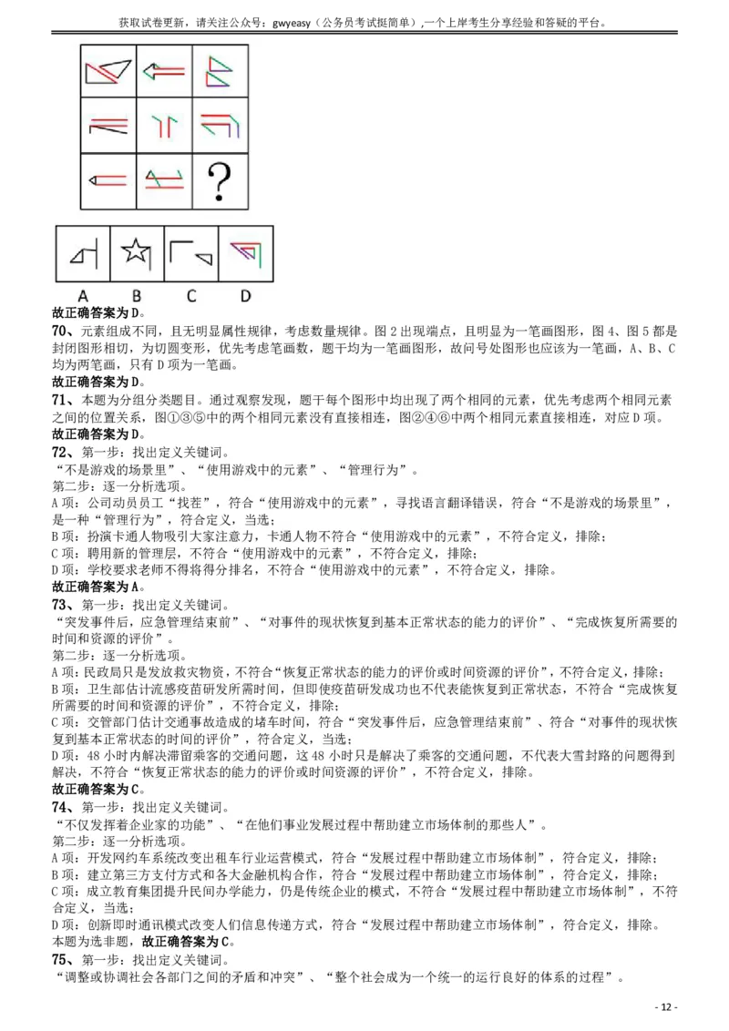 2019年青海省公务员录用考试《行测》真题省市州级答案及解析_34省+国考真题_34省考+国考pdf版推荐用这个版本_34省行测+申论真题pdf推荐用这个版本_青海公务员考试真题pdf版