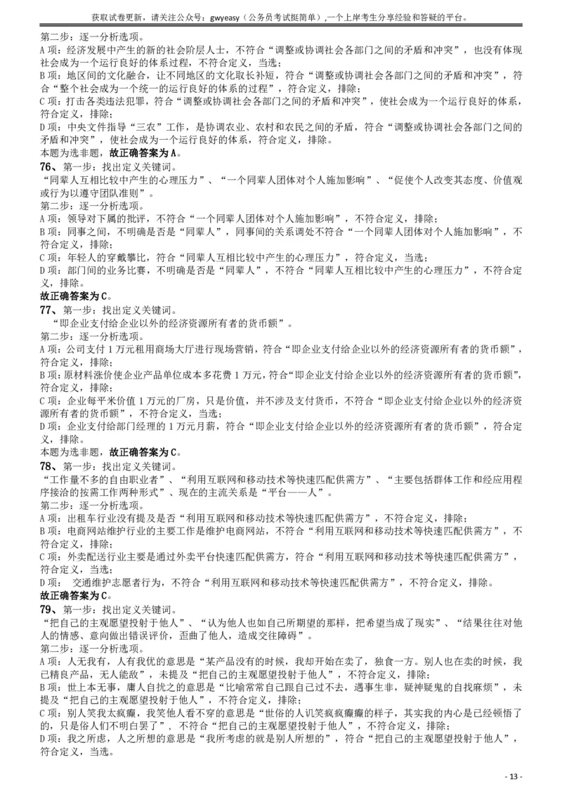 2019年青海省公务员录用考试《行测》真题省市州级答案及解析_34省+国考真题_34省考+国考pdf版推荐用这个版本_34省行测+申论真题pdf推荐用这个版本_青海公务员考试真题pdf版