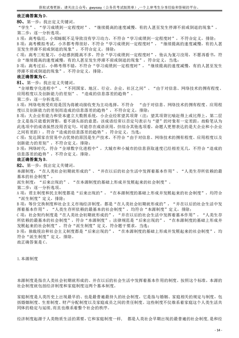 2019年青海省公务员录用考试《行测》真题省市州级答案及解析_34省+国考真题_34省考+国考pdf版推荐用这个版本_34省行测+申论真题pdf推荐用这个版本_青海公务员考试真题pdf版