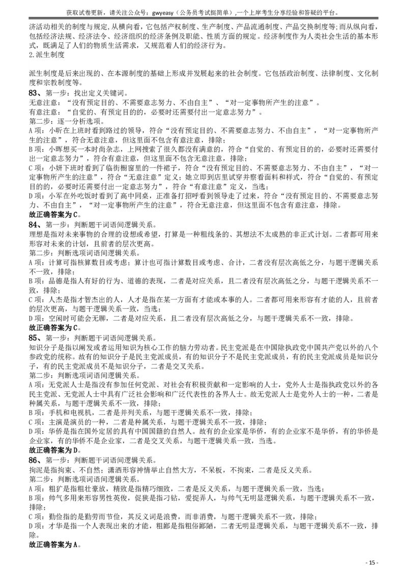 2019年青海省公务员录用考试《行测》真题省市州级答案及解析_34省+国考真题_34省考+国考pdf版推荐用这个版本_34省行测+申论真题pdf推荐用这个版本_青海公务员考试真题pdf版