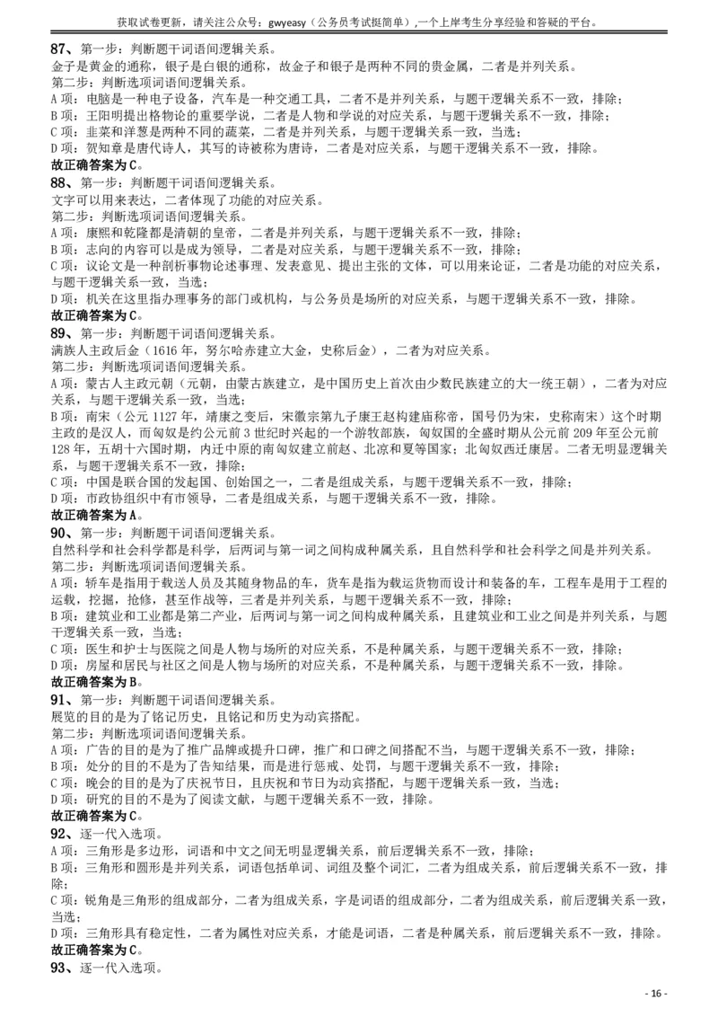 2019年青海省公务员录用考试《行测》真题省市州级答案及解析_34省+国考真题_34省考+国考pdf版推荐用这个版本_34省行测+申论真题pdf推荐用这个版本_青海公务员考试真题pdf版