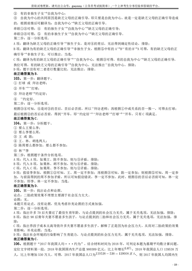 2019年青海省公务员录用考试《行测》真题省市州级答案及解析_34省+国考真题_34省考+国考pdf版推荐用这个版本_34省行测+申论真题pdf推荐用这个版本_青海公务员考试真题pdf版