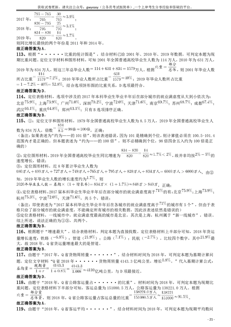 2019年青海省公务员录用考试《行测》真题省市州级答案及解析_34省+国考真题_34省考+国考pdf版推荐用这个版本_34省行测+申论真题pdf推荐用这个版本_青海公务员考试真题pdf版