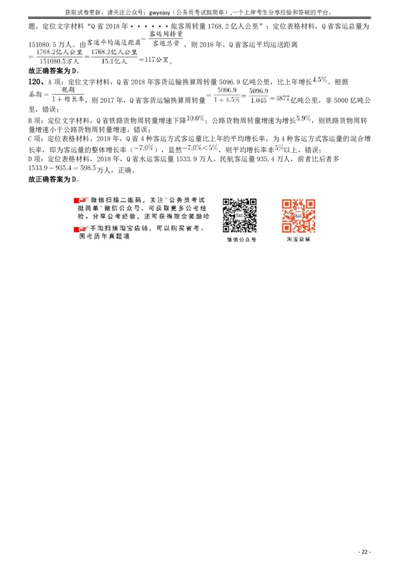 2019年青海省公务员录用考试《行测》真题省市州级答案及解析_34省+国考真题_34省考+国考pdf版推荐用这个版本_34省行测+申论真题pdf推荐用这个版本_青海公务员考试真题pdf版