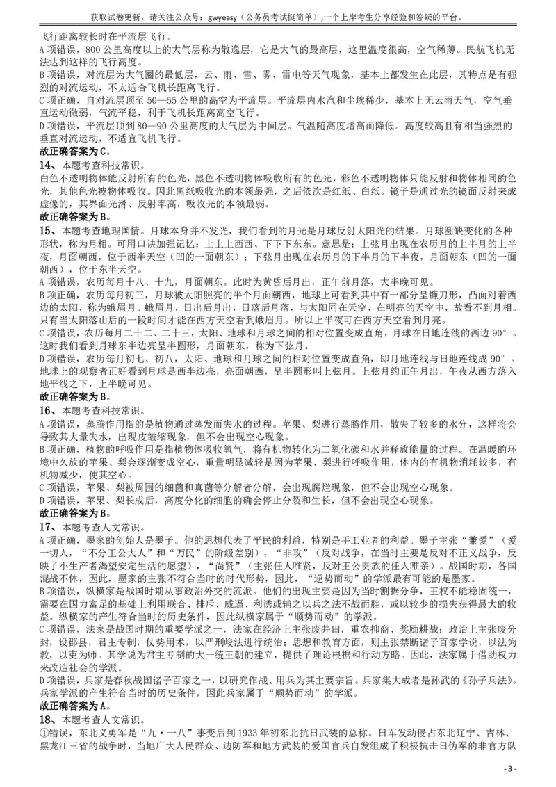 2019年青海省公务员录用考试《行测》真题省市州级答案及解析_34省+国考真题_34省考+国考pdf版推荐用这个版本_34省行测+申论真题pdf推荐用这个版本_青海公务员考试真题pdf版