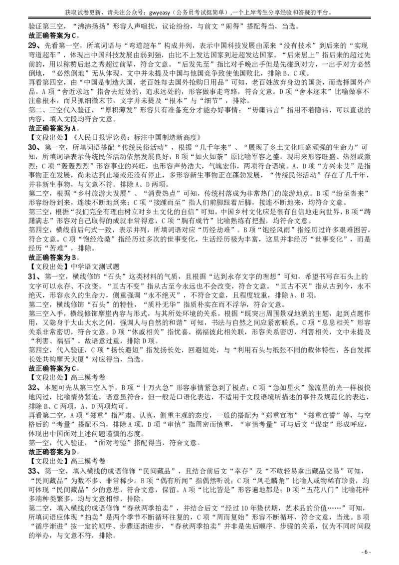 2019年青海省公务员录用考试《行测》真题省市州级答案及解析_34省+国考真题_34省考+国考pdf版推荐用这个版本_34省行测+申论真题pdf推荐用这个版本_青海公务员考试真题pdf版