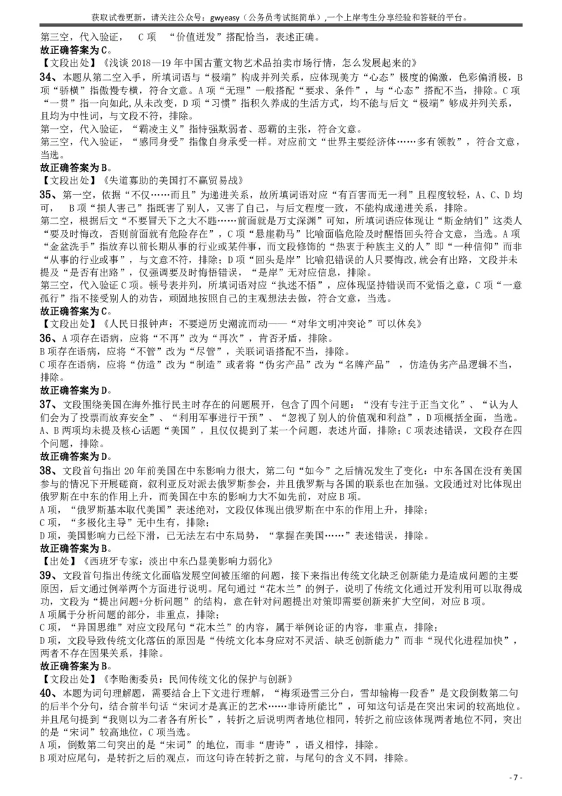 2019年青海省公务员录用考试《行测》真题省市州级答案及解析_34省+国考真题_34省考+国考pdf版推荐用这个版本_34省行测+申论真题pdf推荐用这个版本_青海公务员考试真题pdf版