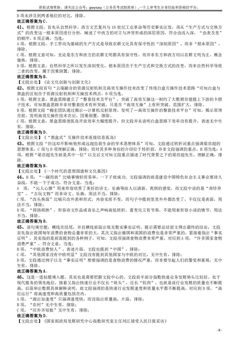 2019年青海省公务员录用考试《行测》真题省市州级答案及解析_34省+国考真题_34省考+国考pdf版推荐用这个版本_34省行测+申论真题pdf推荐用这个版本_青海公务员考试真题pdf版