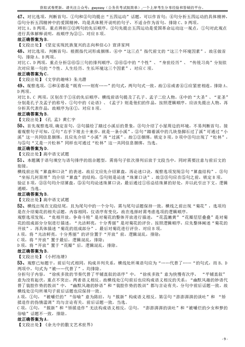 2019年青海省公务员录用考试《行测》真题省市州级答案及解析_34省+国考真题_34省考+国考pdf版推荐用这个版本_34省行测+申论真题pdf推荐用这个版本_青海公务员考试真题pdf版