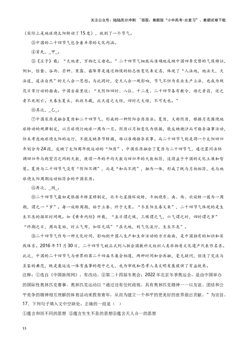 第14关：说明文阅读（原卷版）-2024年中考语文一轮复习题型专练_02中考总复习（2026版更新中）_01-语文-中考总复习_2024年中考资料_一轮复习_配套题型专练（原卷版+解析版）