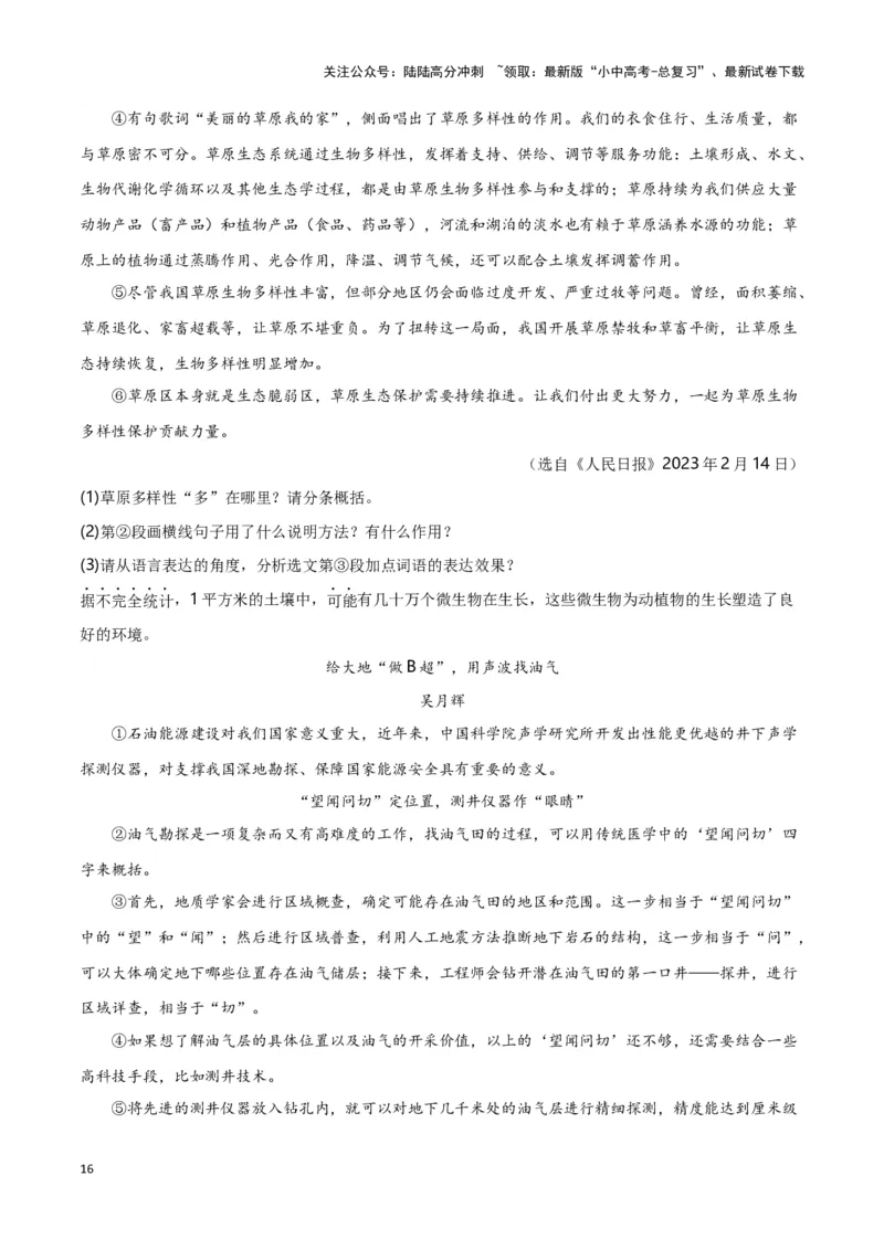 第14关：说明文阅读（原卷版）-2024年中考语文一轮复习题型专练_02中考总复习（2026版更新中）_01-语文-中考总复习_2024年中考资料_一轮复习_配套题型专练（原卷版+解析版）