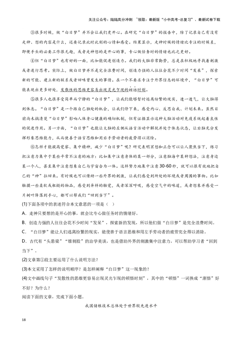 第14关：说明文阅读（原卷版）-2024年中考语文一轮复习题型专练_02中考总复习（2026版更新中）_01-语文-中考总复习_2024年中考资料_一轮复习_配套题型专练（原卷版+解析版）