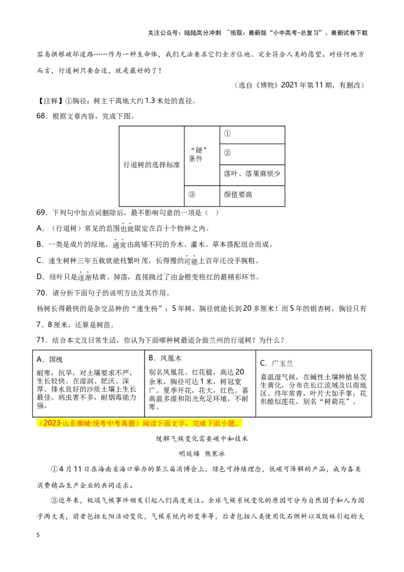 第14关：说明文阅读（原卷版）-2024年中考语文一轮复习题型专练_02中考总复习（2026版更新中）_01-语文-中考总复习_2024年中考资料_一轮复习_配套题型专练（原卷版+解析版）