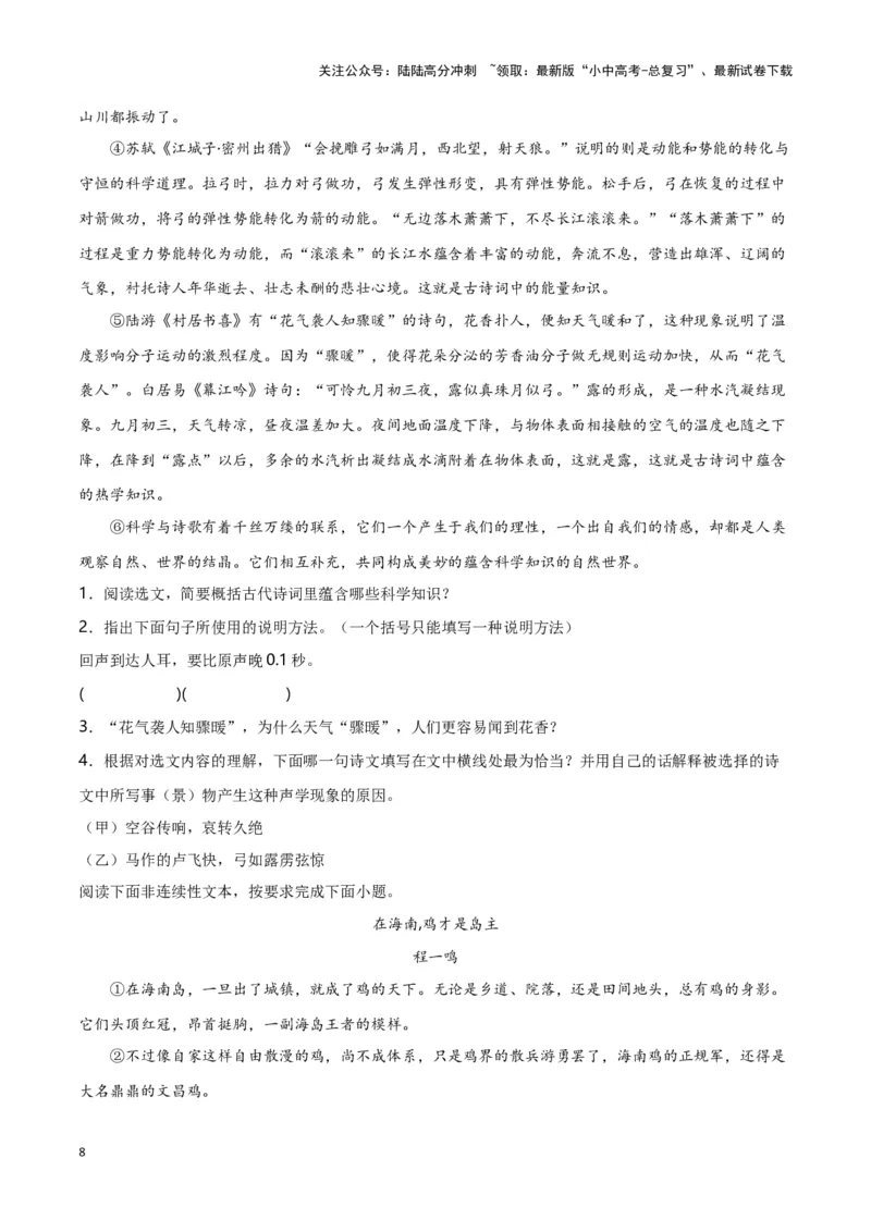 第14关：说明文阅读（原卷版）-2024年中考语文一轮复习题型专练_02中考总复习（2026版更新中）_01-语文-中考总复习_2024年中考资料_一轮复习_配套题型专练（原卷版+解析版）