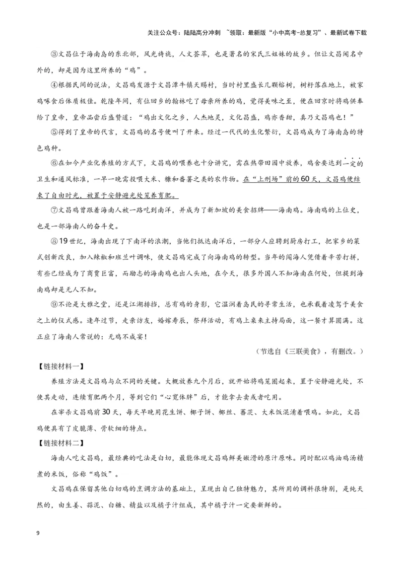 第14关：说明文阅读（原卷版）-2024年中考语文一轮复习题型专练_02中考总复习（2026版更新中）_01-语文-中考总复习_2024年中考资料_一轮复习_配套题型专练（原卷版+解析版）