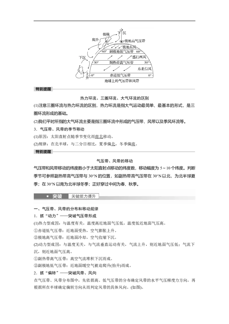 2023年高考地理一轮复习（全国版）必修1第3章第3讲课时18　气压带、风带的分布与移动_9.2025地理总复习_赠品通用版（老高考）复习资料_一轮复习