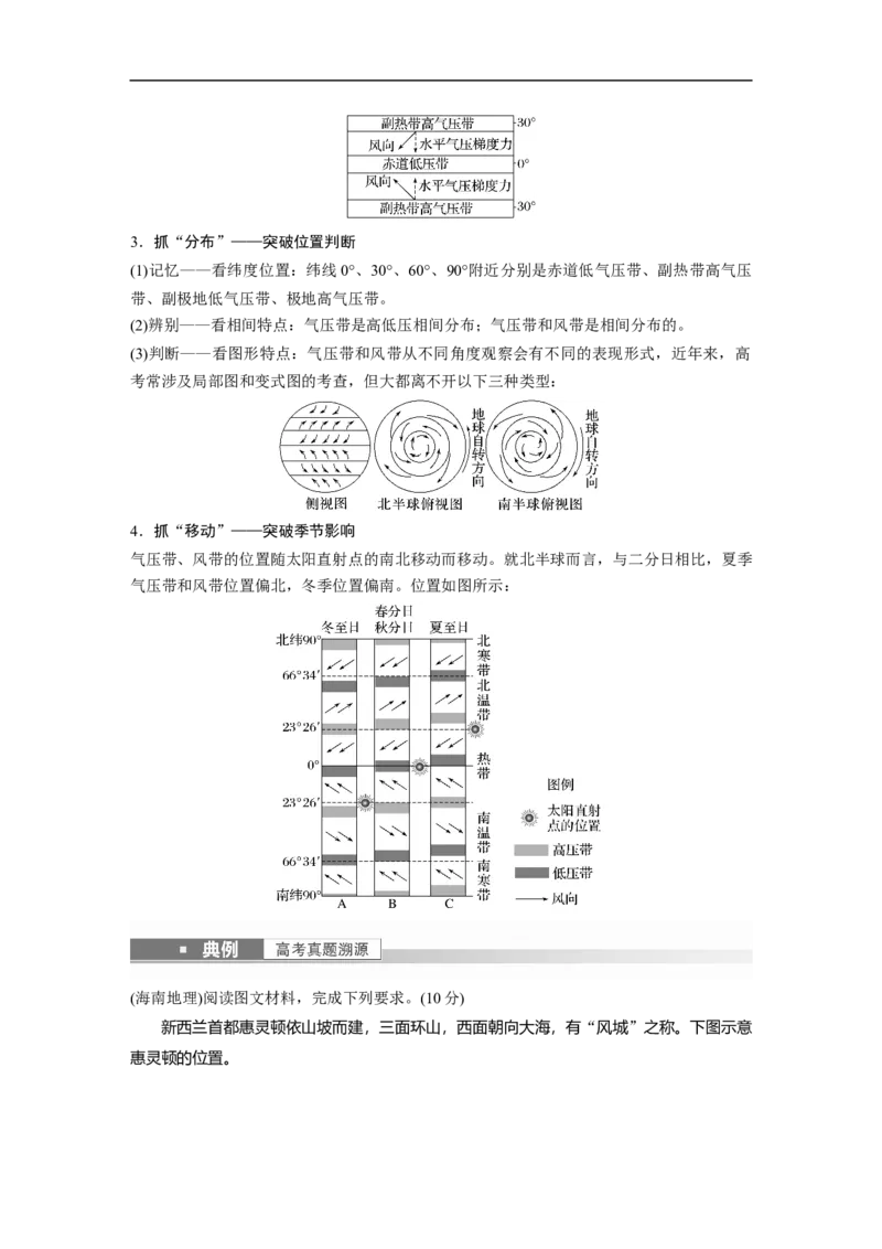 2023年高考地理一轮复习（全国版）必修1第3章第3讲课时18　气压带、风带的分布与移动_9.2025地理总复习_赠品通用版（老高考）复习资料_一轮复习