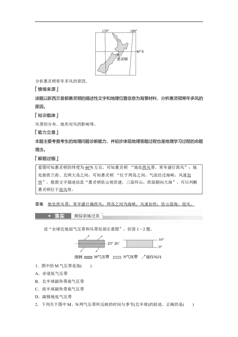 2023年高考地理一轮复习（全国版）必修1第3章第3讲课时18　气压带、风带的分布与移动_9.2025地理总复习_赠品通用版（老高考）复习资料_一轮复习