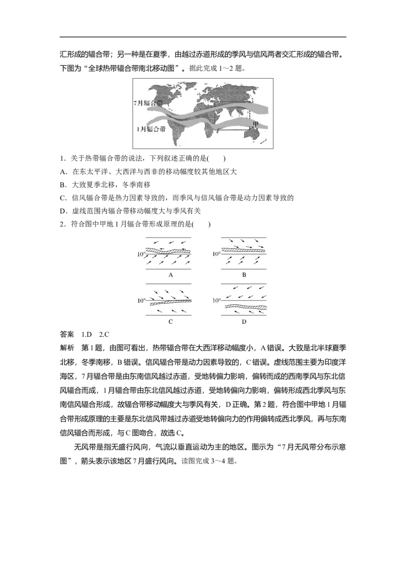 2023年高考地理一轮复习（全国版）必修1第3章第3讲课时18　气压带、风带的分布与移动_9.2025地理总复习_赠品通用版（老高考）复习资料_一轮复习